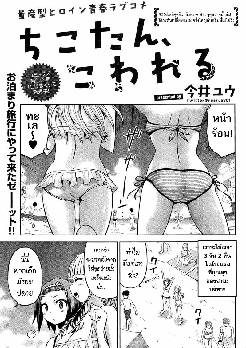 Chikotan, Kowareru page 1