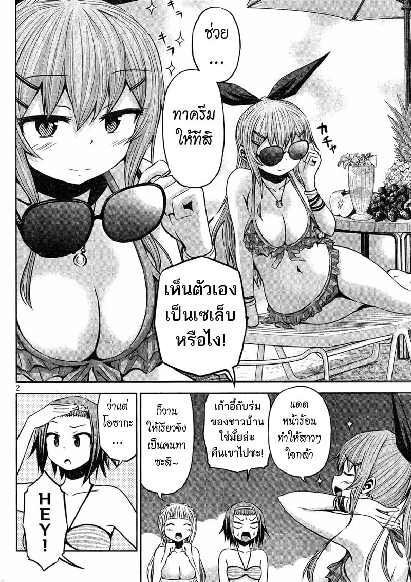 Chikotan, Kowareru page 2