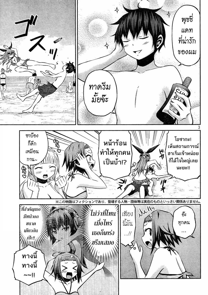 Chikotan, Kowareru page 3