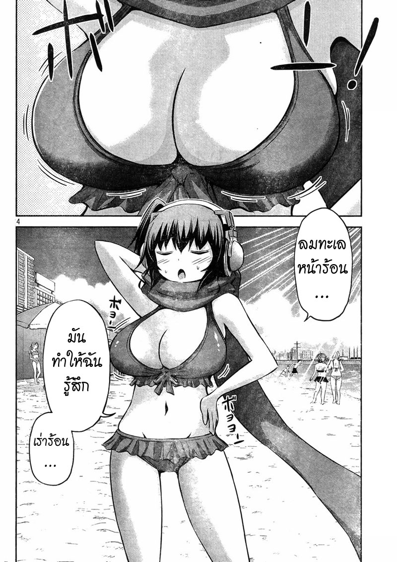Chikotan, Kowareru page 4