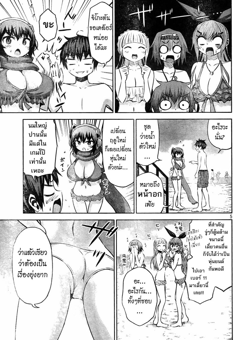Chikotan, Kowareru page 5