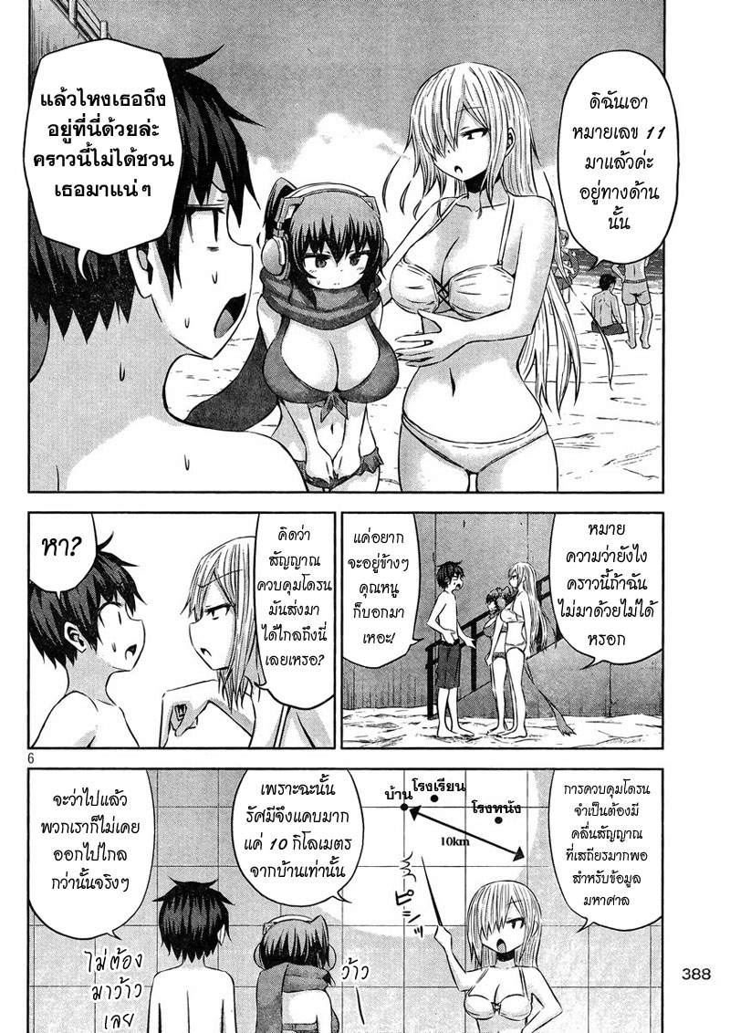 Chikotan, Kowareru page 6