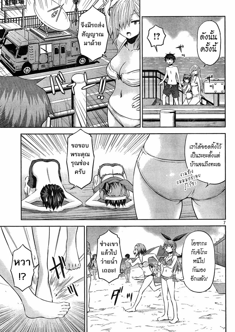 Chikotan, Kowareru page 7