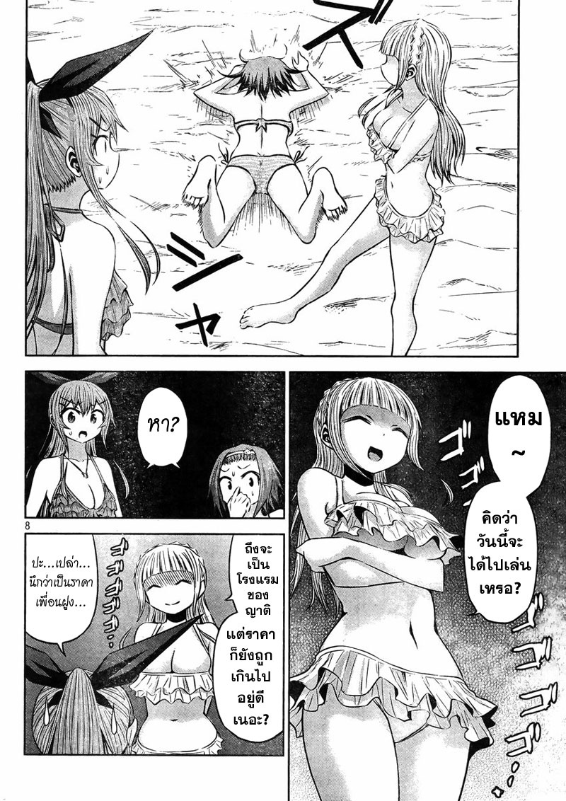 Chikotan, Kowareru page 8