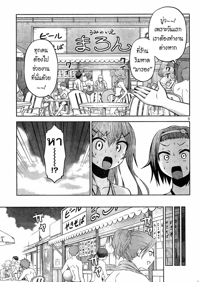 Chikotan, Kowareru page 9