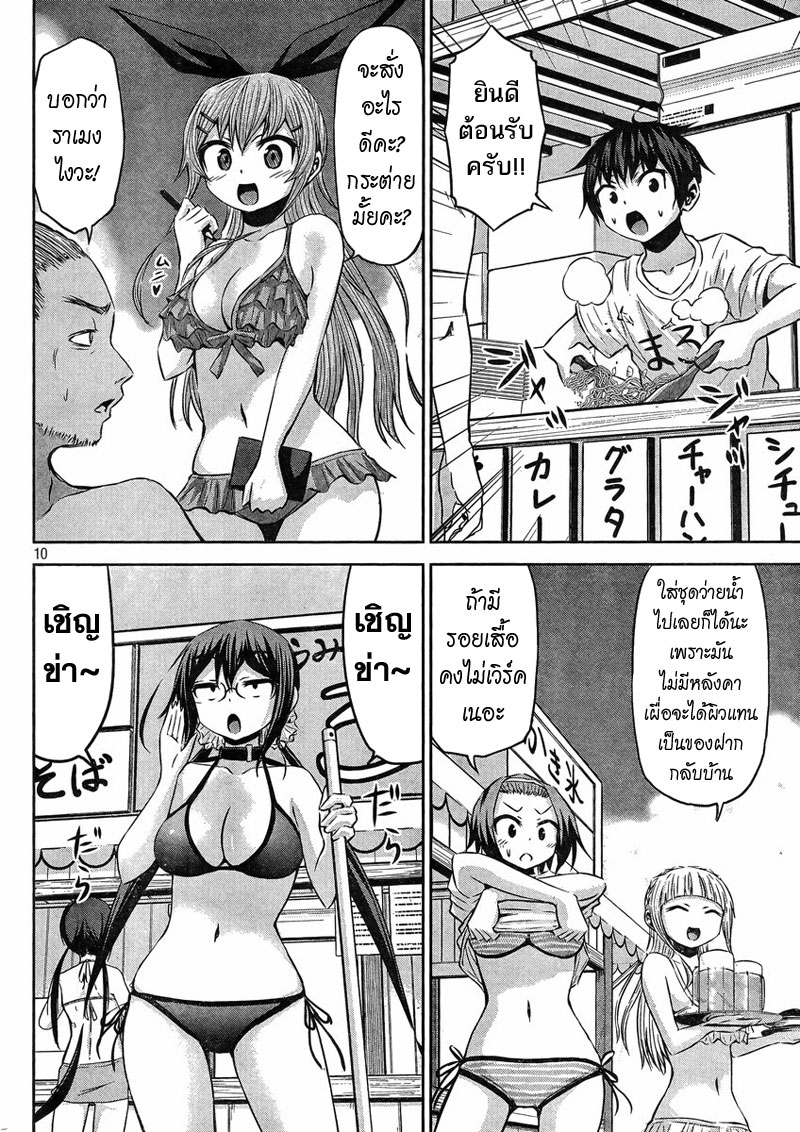 Chikotan, Kowareru page 10