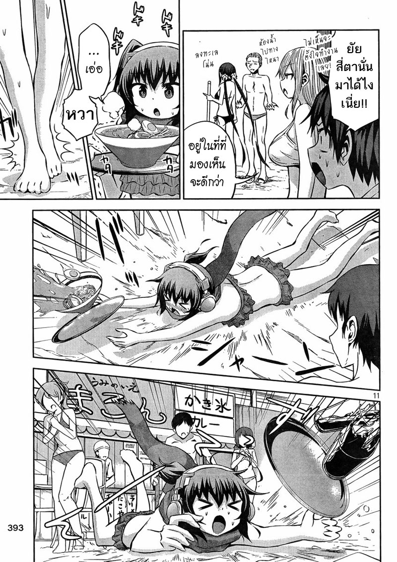 Chikotan, Kowareru page 11
