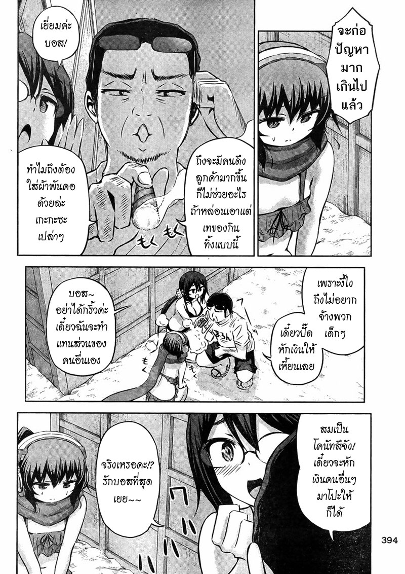 Chikotan, Kowareru page 12