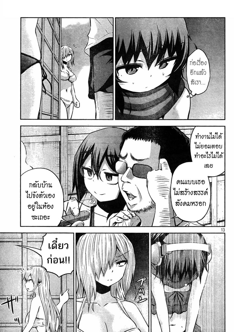 Chikotan, Kowareru page 13
