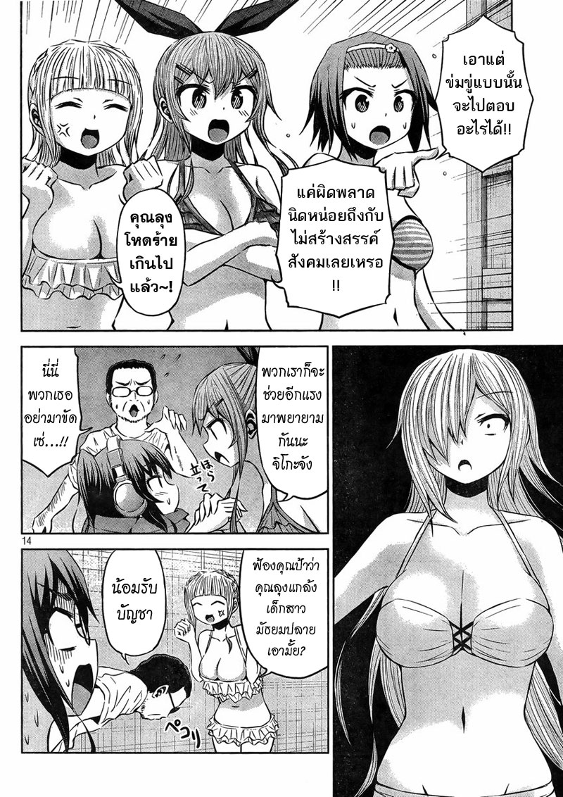 Chikotan, Kowareru page 14