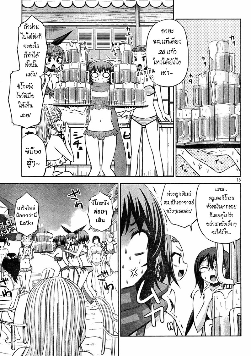 Chikotan, Kowareru page 15