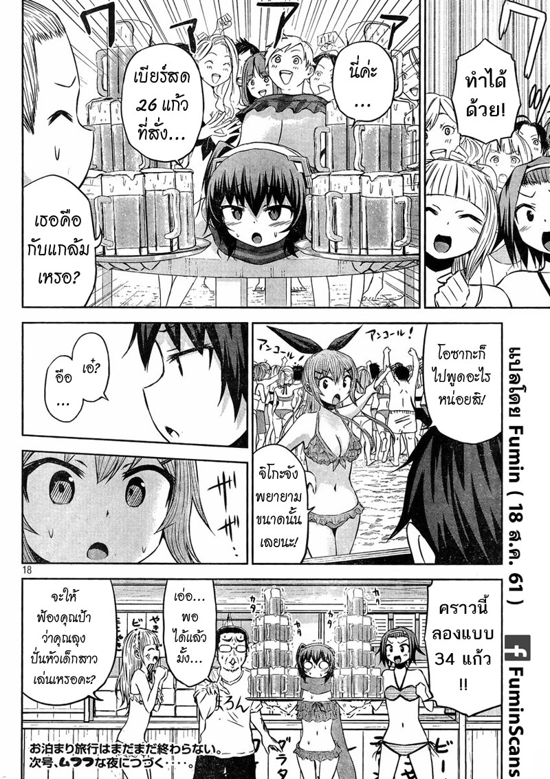 Chikotan, Kowareru page 18