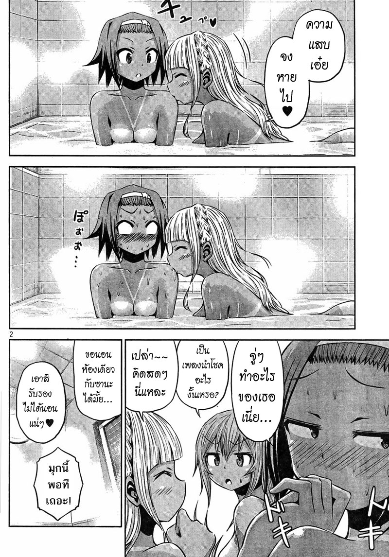 Chikotan, Kowareru page 2