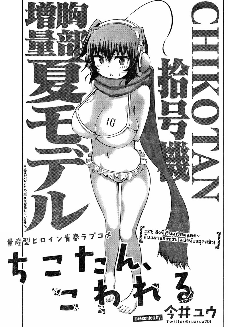 Chikotan, Kowareru page 3
