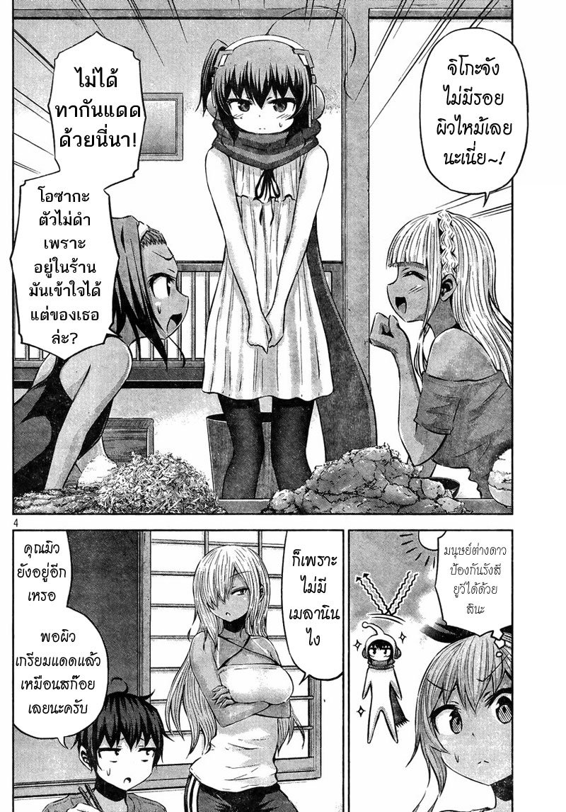 Chikotan, Kowareru page 4