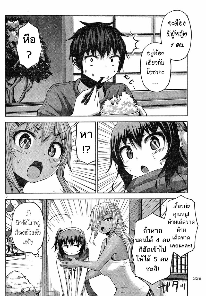 Chikotan, Kowareru page 6