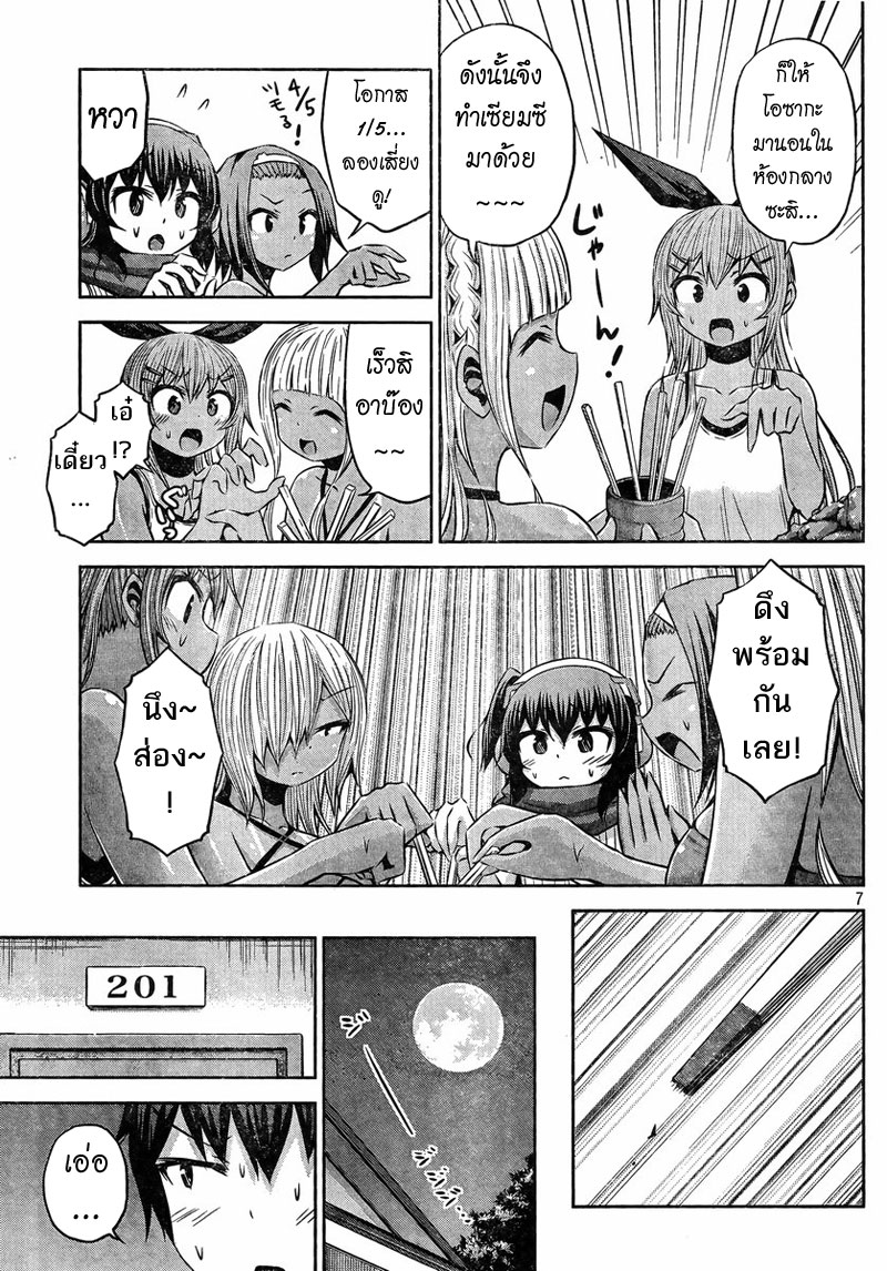 Chikotan, Kowareru page 7