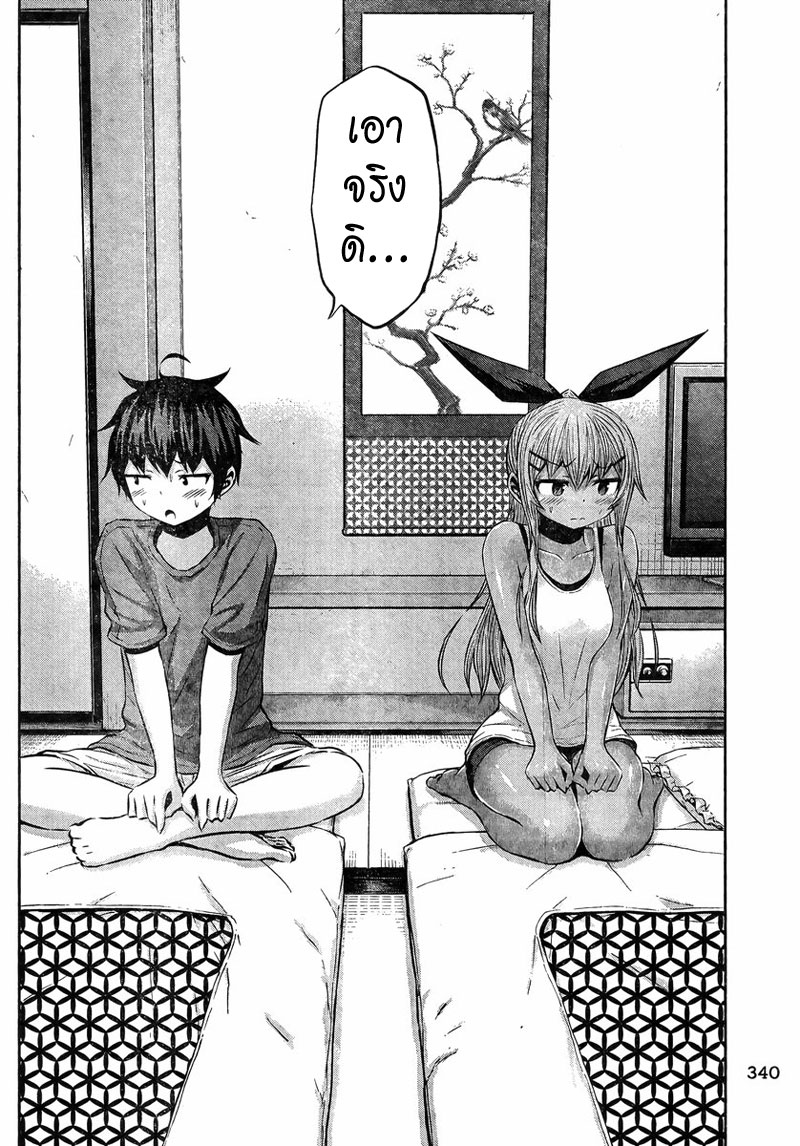Chikotan, Kowareru page 8