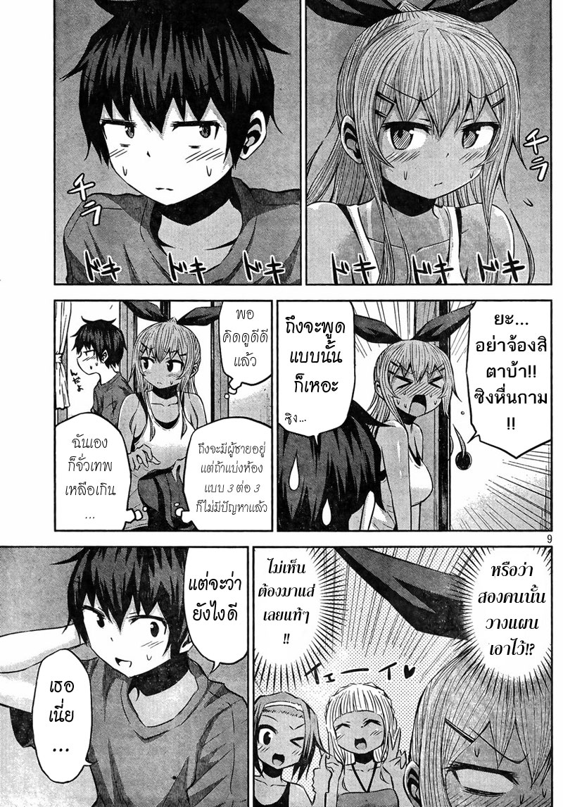 Chikotan, Kowareru page 9