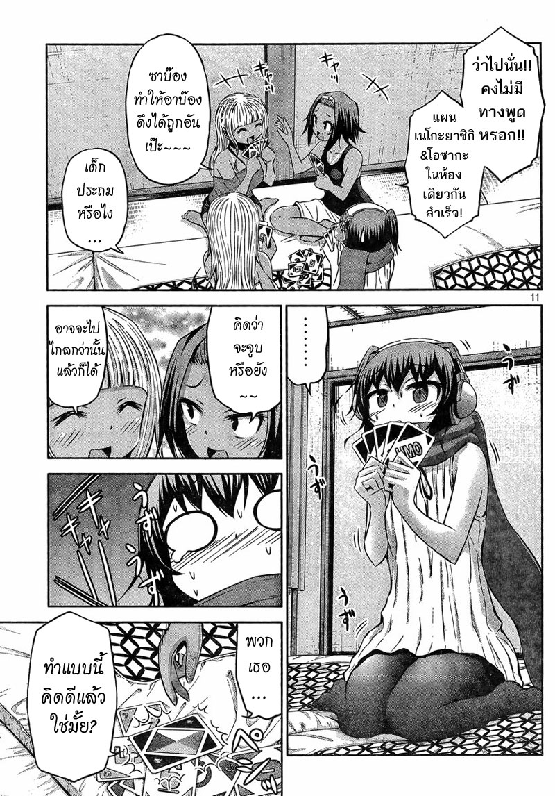 Chikotan, Kowareru page 11