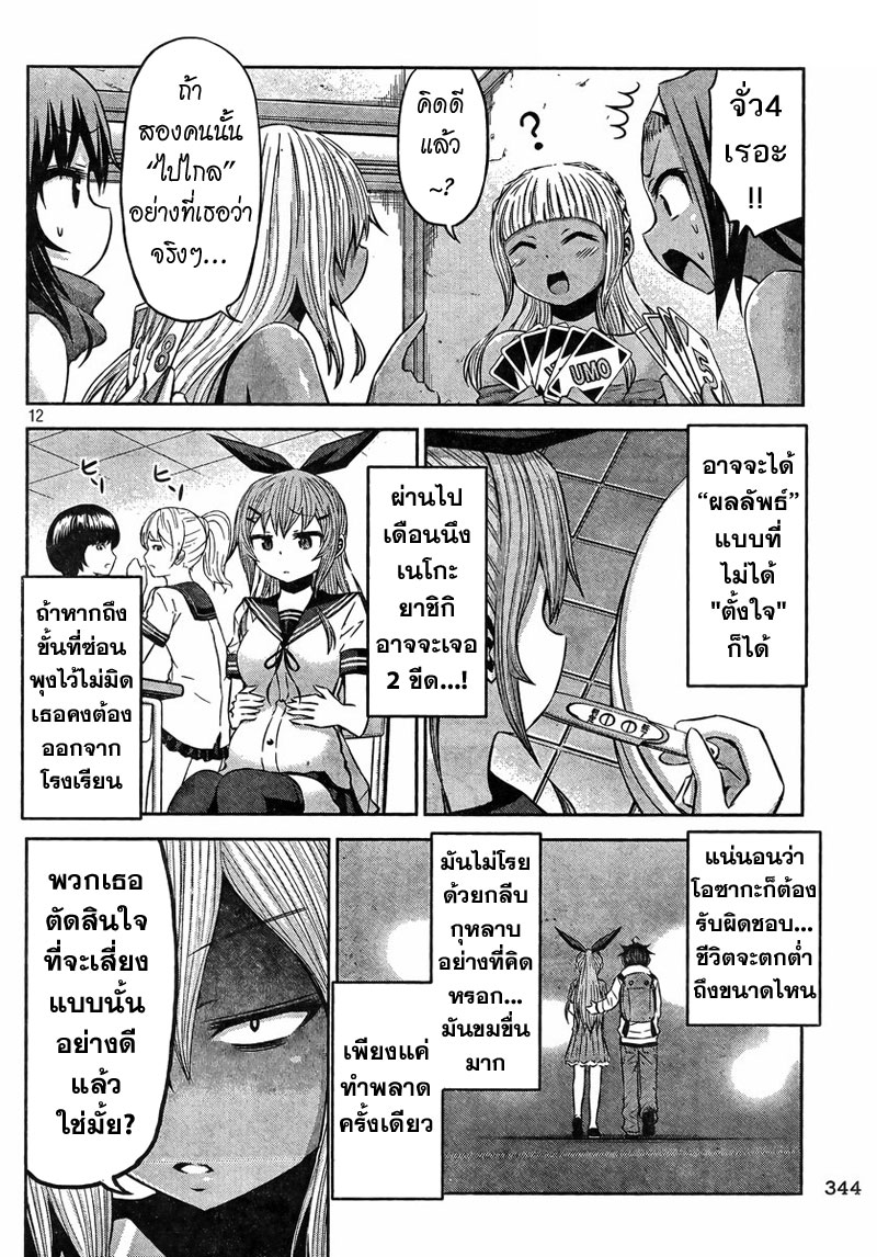 Chikotan, Kowareru page 12