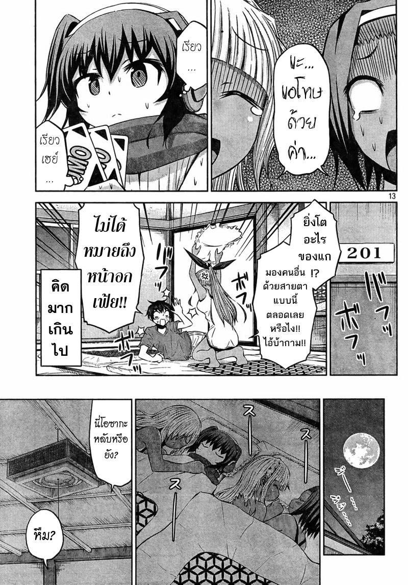 Chikotan, Kowareru page 13