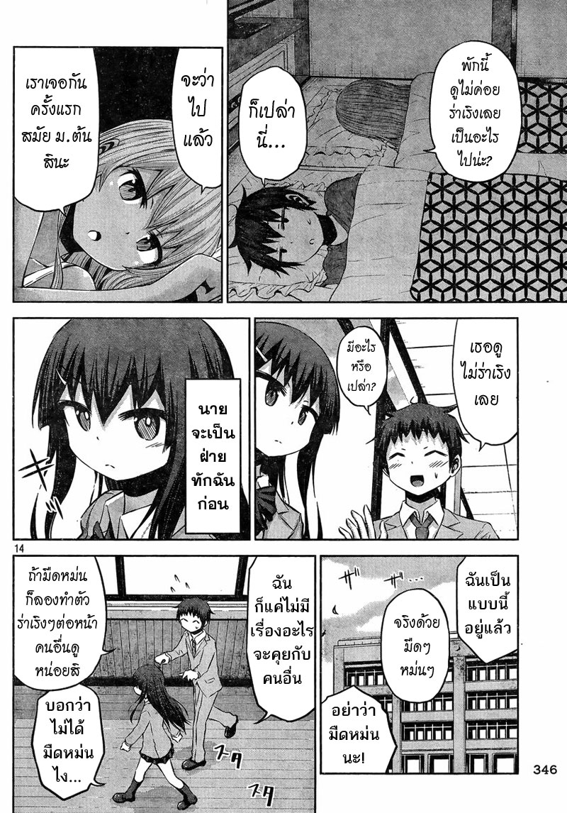 Chikotan, Kowareru page 14