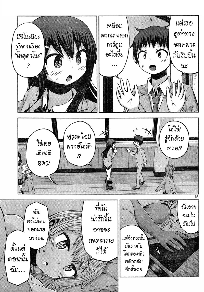 Chikotan, Kowareru page 15