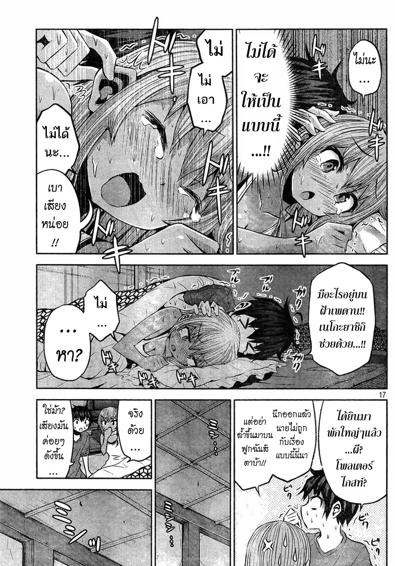 Chikotan, Kowareru page 17