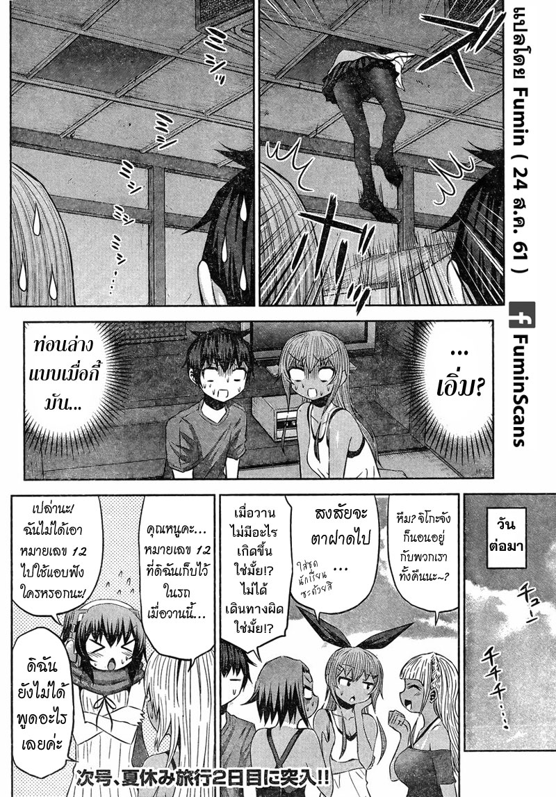 Chikotan, Kowareru page 18
