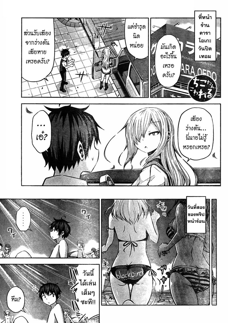 Chikotan, Kowareru page 1