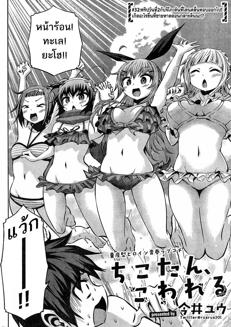 Chikotan, Kowareru page 2