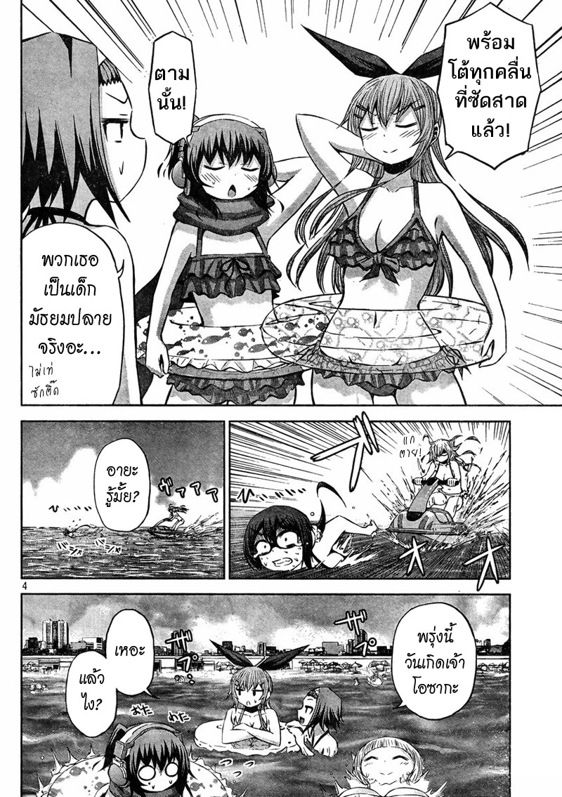 Chikotan, Kowareru page 4