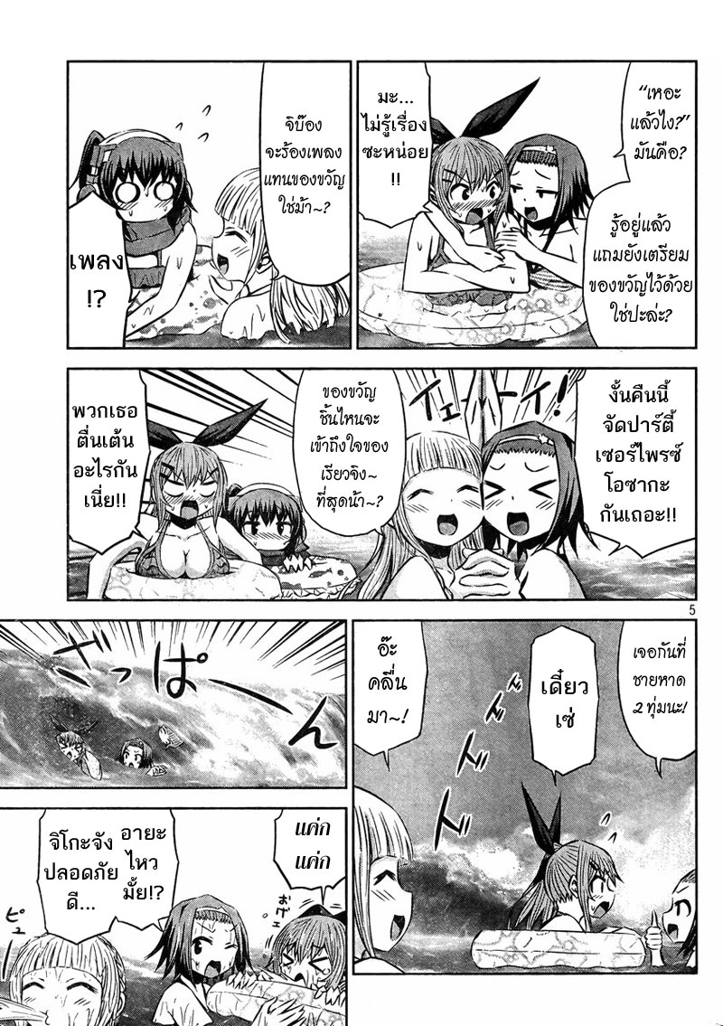 Chikotan, Kowareru page 5