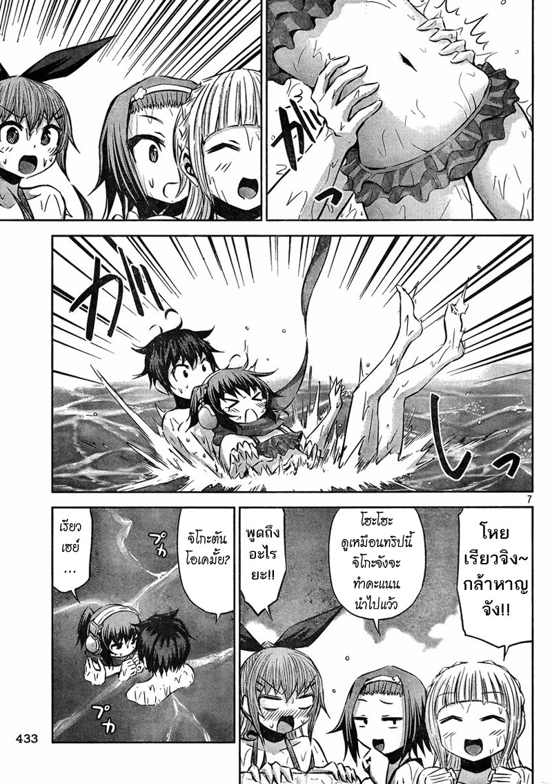 Chikotan, Kowareru page 7