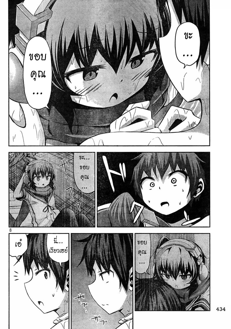Chikotan, Kowareru page 8