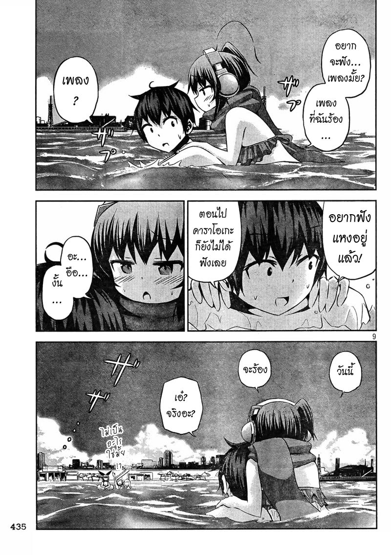 Chikotan, Kowareru page 9