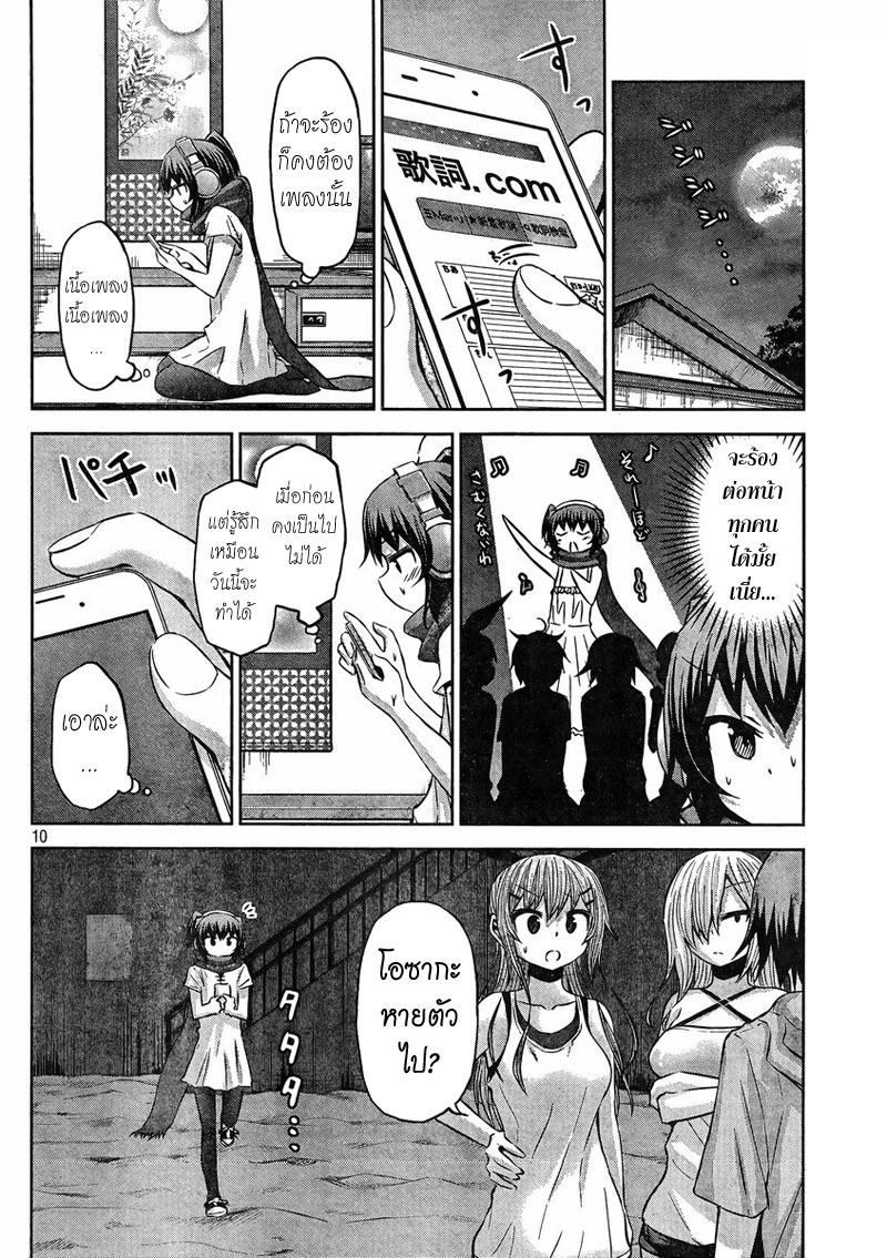 Chikotan, Kowareru page 10