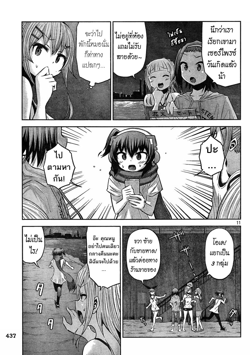 Chikotan, Kowareru page 11