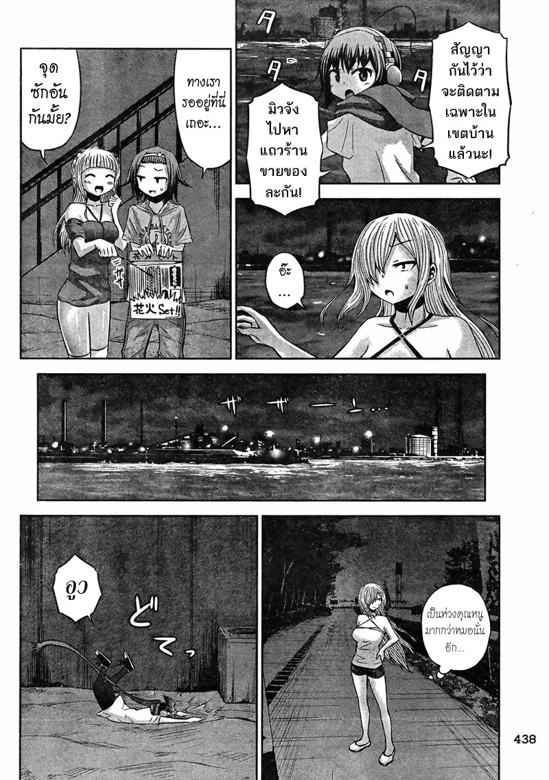 Chikotan, Kowareru page 12