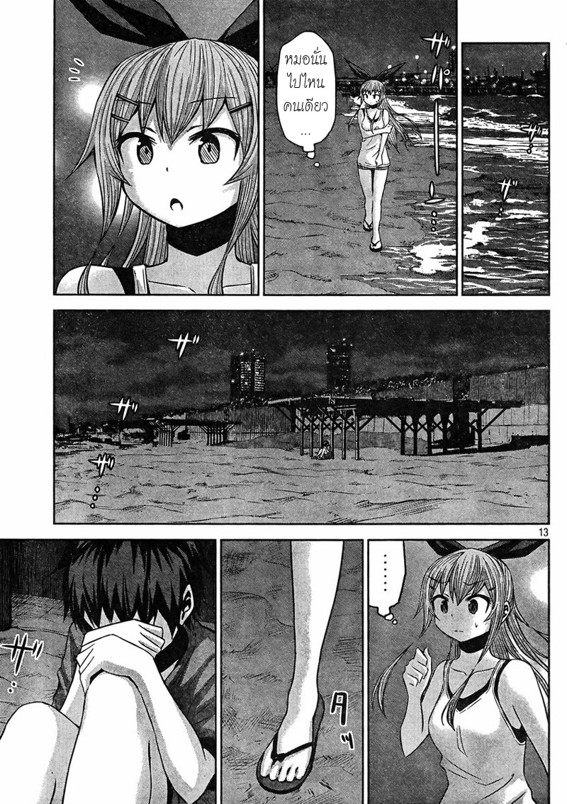 Chikotan, Kowareru page 13