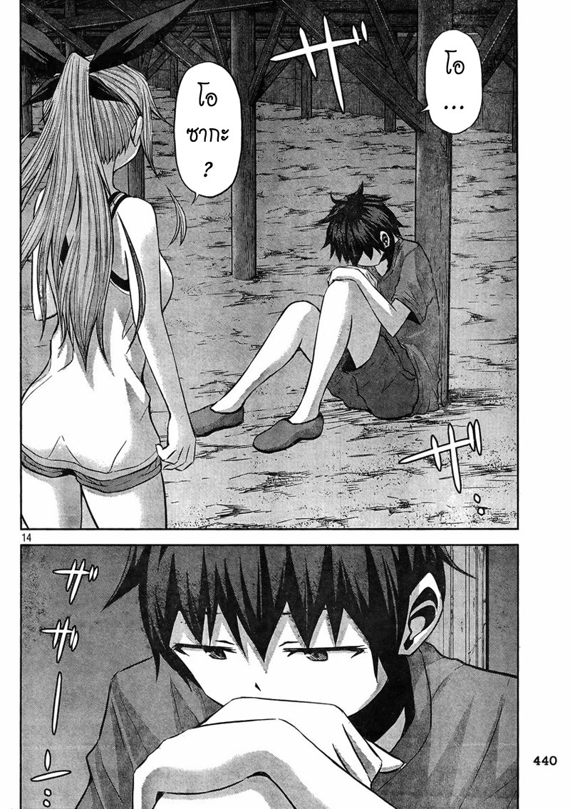 Chikotan, Kowareru page 14
