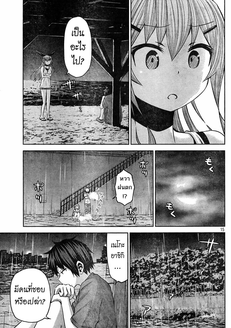 Chikotan, Kowareru page 15