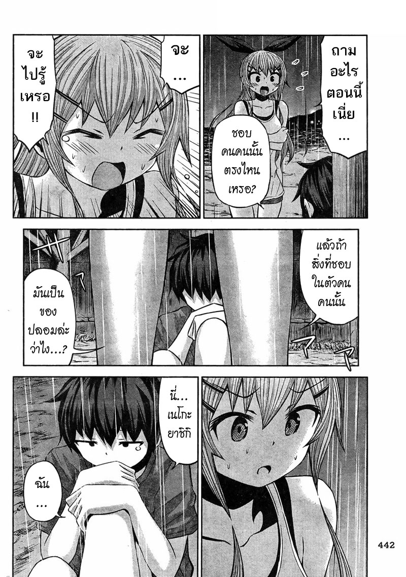 Chikotan, Kowareru page 16
