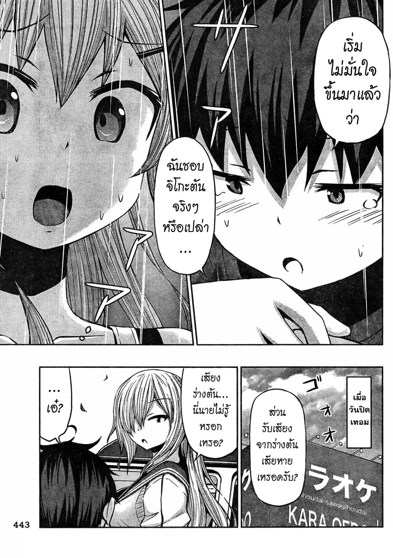 Chikotan, Kowareru page 17