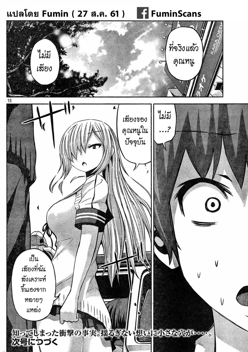 Chikotan, Kowareru page 18