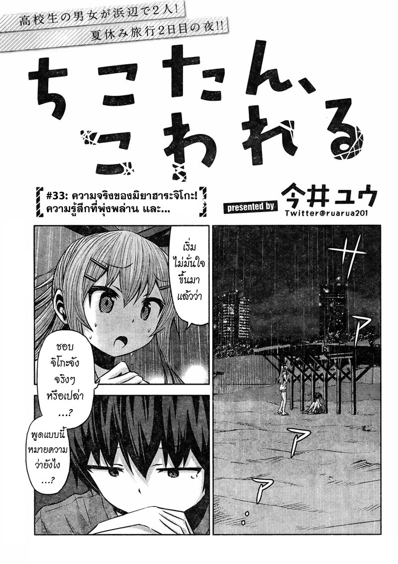 Chikotan, Kowareru page 1