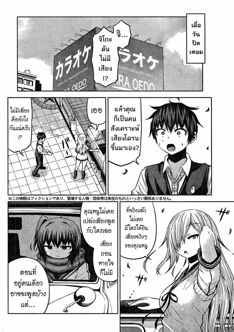 Chikotan, Kowareru page 2
