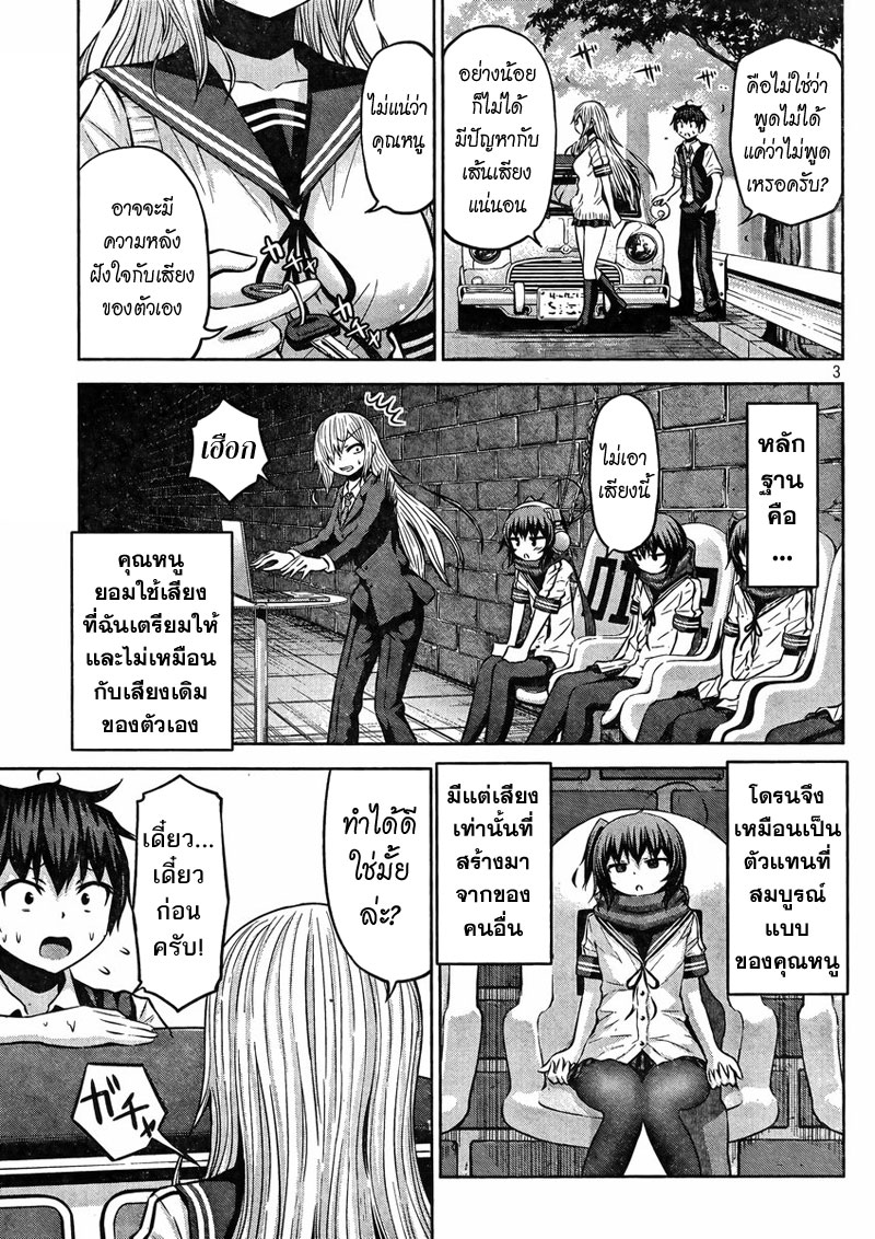 Chikotan, Kowareru page 3