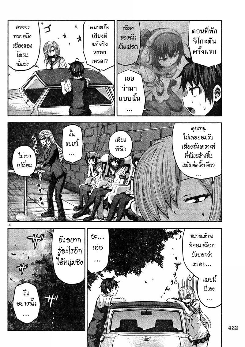 Chikotan, Kowareru page 4